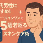 40代男性 スキンケア オールインワン 市販